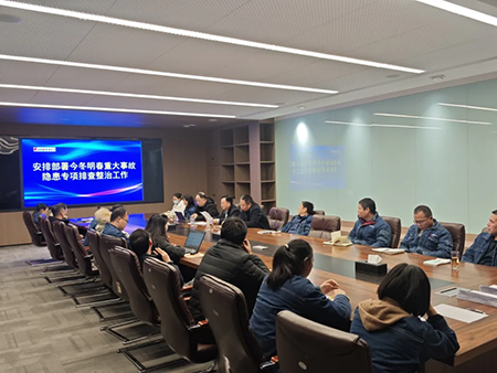 开云网页版登录入口_开云（中国）年度安全工作会议：压实责任，护航发展