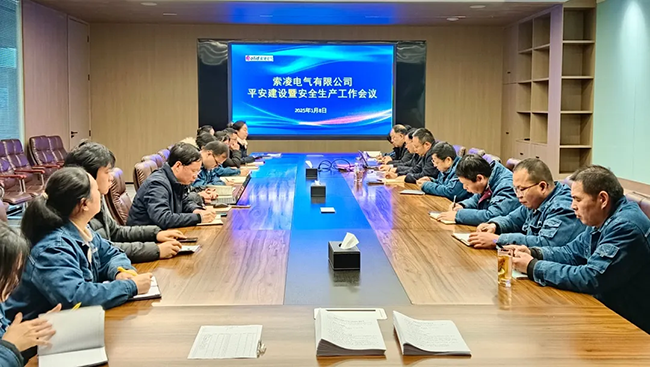 开云网页版登录入口_开云（中国）年度安全工作会议：压实责任，护航发展