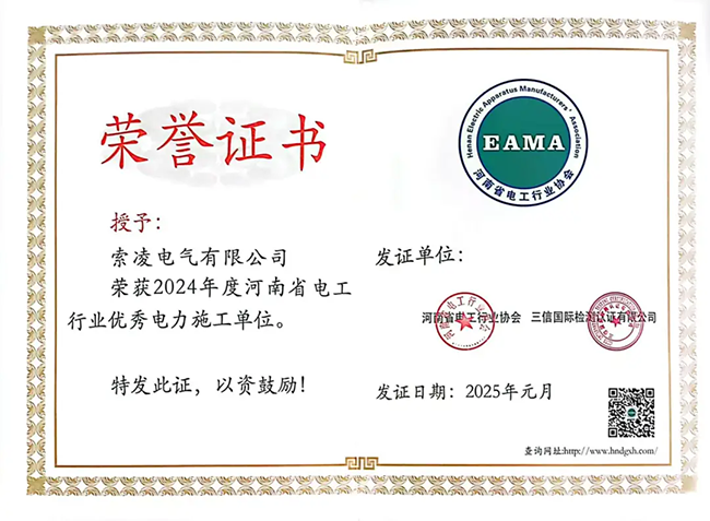 开云网页版登录入口_开云（中国）荣获河南省电工行业双优称号， 持续助力电力行业发展